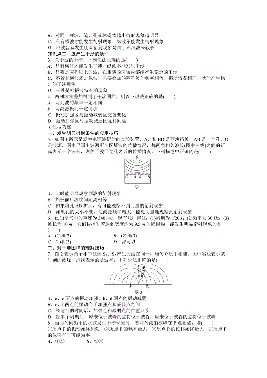 吉林省长春市第五中学高中物理选修3-4课时作业：第十二章 第4节 WORD版含解析.DOC_第2页