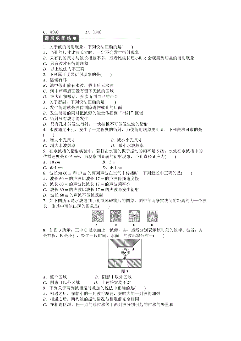 吉林省长春市第五中学高中物理选修3-4课时作业：第十二章 第4节 WORD版含解析.DOC_第3页