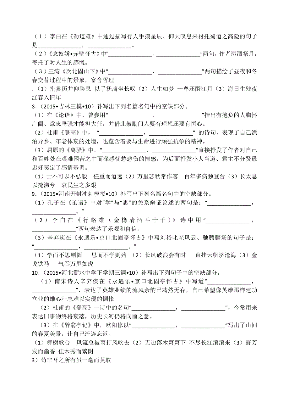 《精品》高中语文教材情景式默写 WORD版.doc_第2页