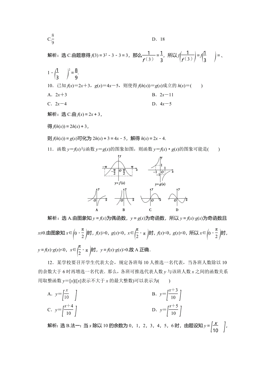 2019-2020学年人教A版数学必修一练习：1章末综合检测（一） WORD版含解析.doc_第3页