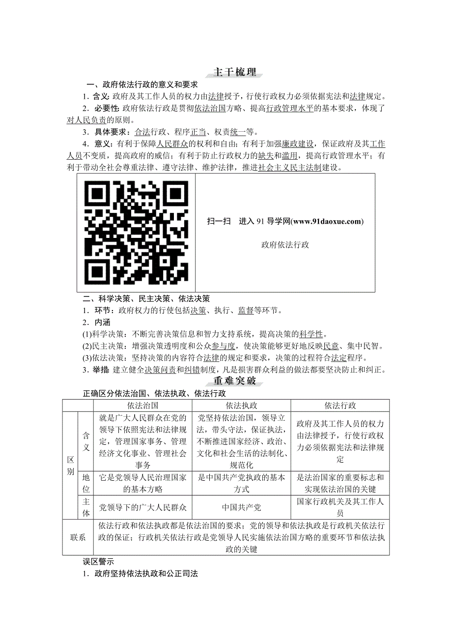 2016届高三政治大一轮复习 必修2第2单元第4课我国政府受人民的监督 教学讲义 .DOC_第2页