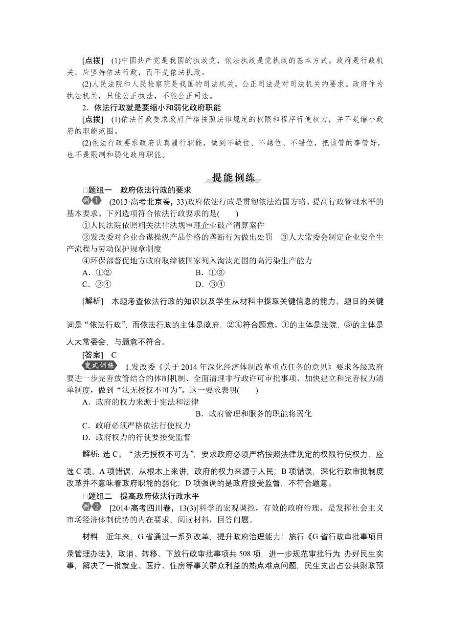 2016届高三政治大一轮复习 必修2第2单元第4课我国政府受人民的监督 教学讲义 .DOC_第3页