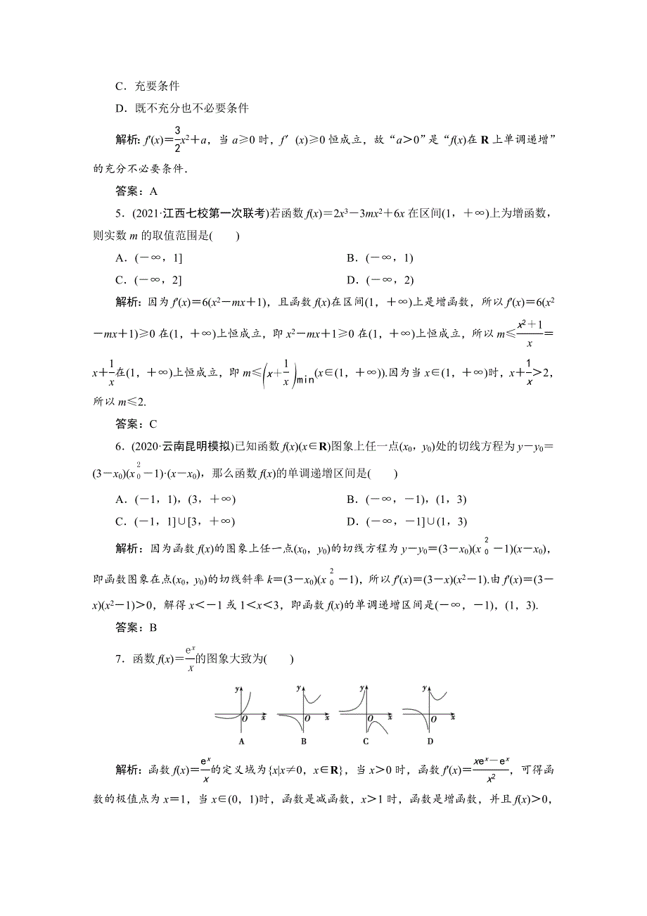 2022届高考数学一轮复习 第二章 函数、导数及其应用 第十一节 第1课时 函数的导数与单调性课时规范练 理（含解析） 新人教版.doc_第2页