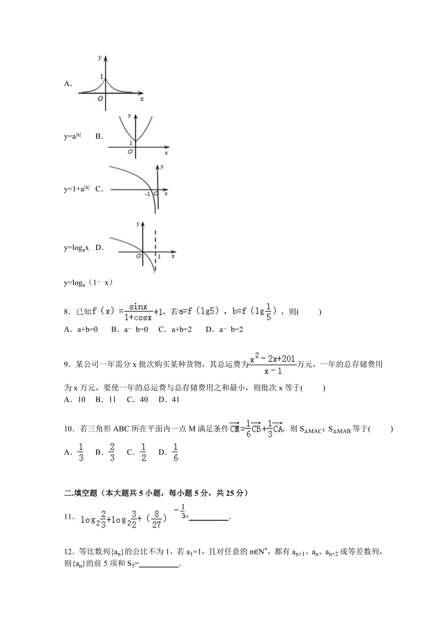 四川省绵阳市南山中学2016届高三上学期10月月考数学试卷（文科） WORD版含解析.doc_第2页