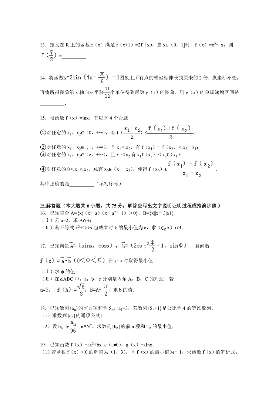 四川省绵阳市南山中学2016届高三上学期10月月考数学试卷（文科） WORD版含解析.doc_第3页