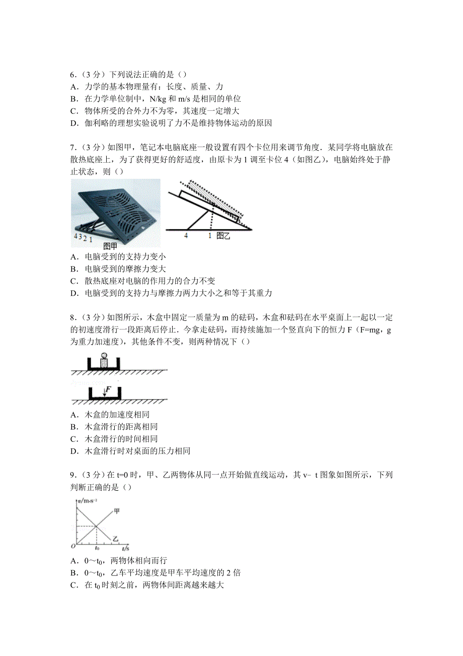 四川省绵阳市南山中学2014-2015学年高一上学期期末物理热身试卷 WORD版含解析.doc_第2页