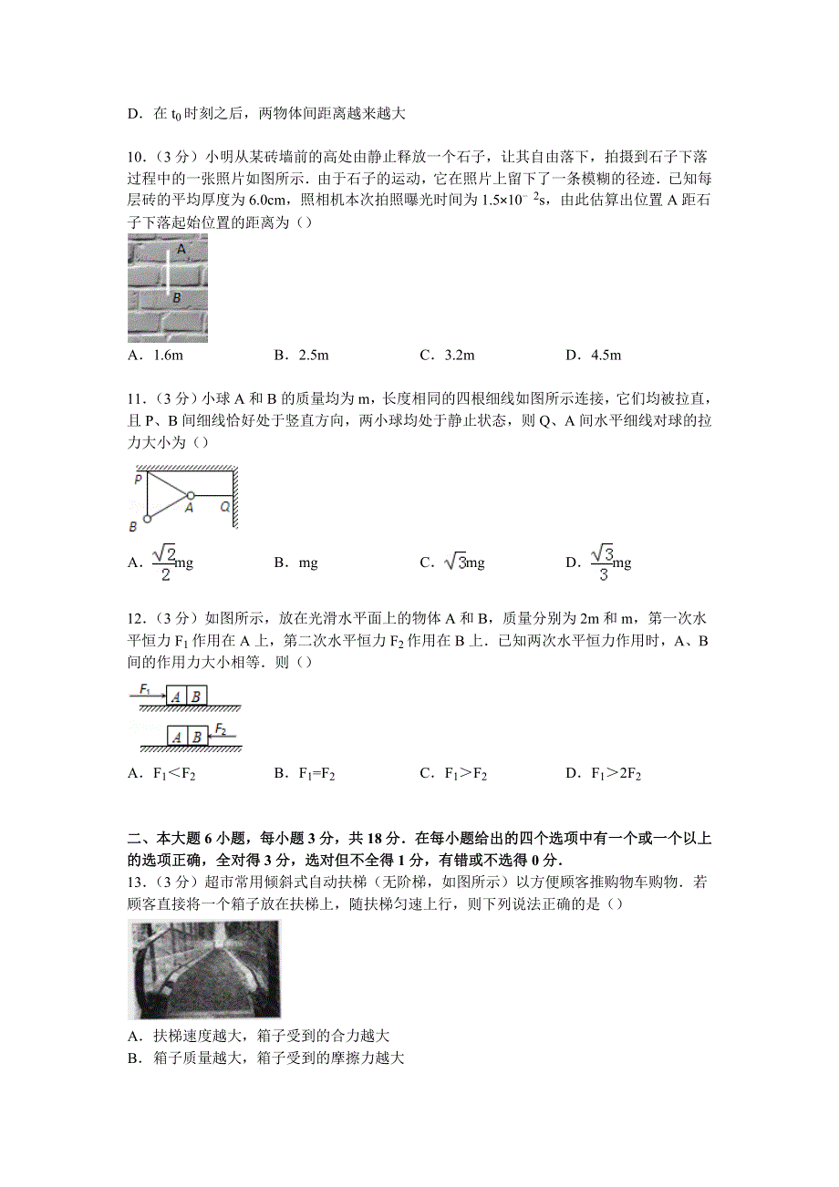 四川省绵阳市南山中学2014-2015学年高一上学期期末物理热身试卷 WORD版含解析.doc_第3页