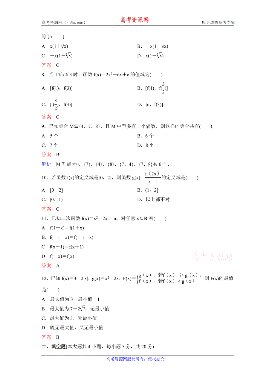 2019-2020学年人教A版数学必修一作业：第一章章末检测题B WORD版含解析.doc_第2页