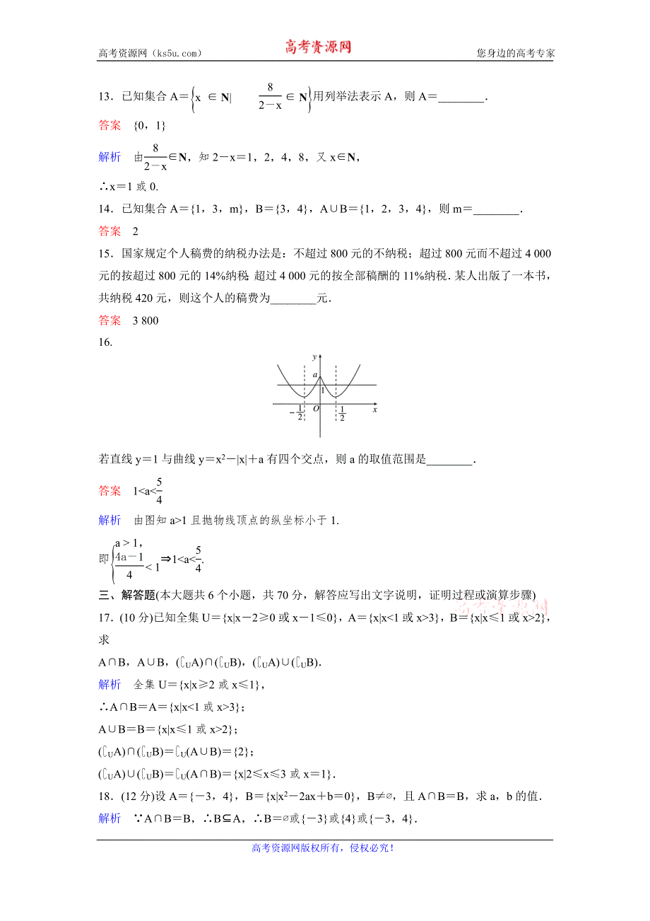 2019-2020学年人教A版数学必修一作业：第一章章末检测题B WORD版含解析.doc_第3页