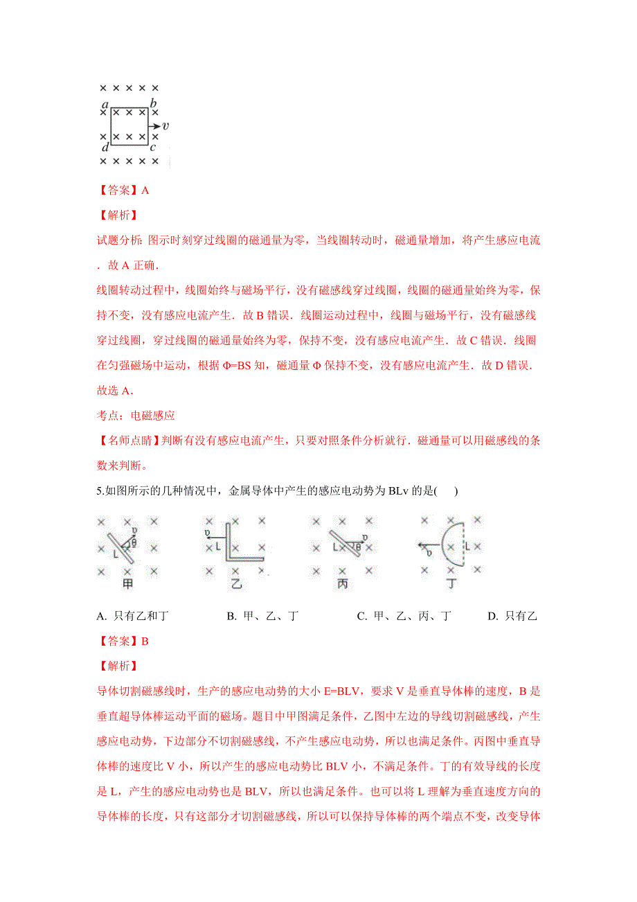 广西桂林市第十八中学2018-2019学年高二下学期开学考试物理试卷 WORD版含解析.doc_第3页