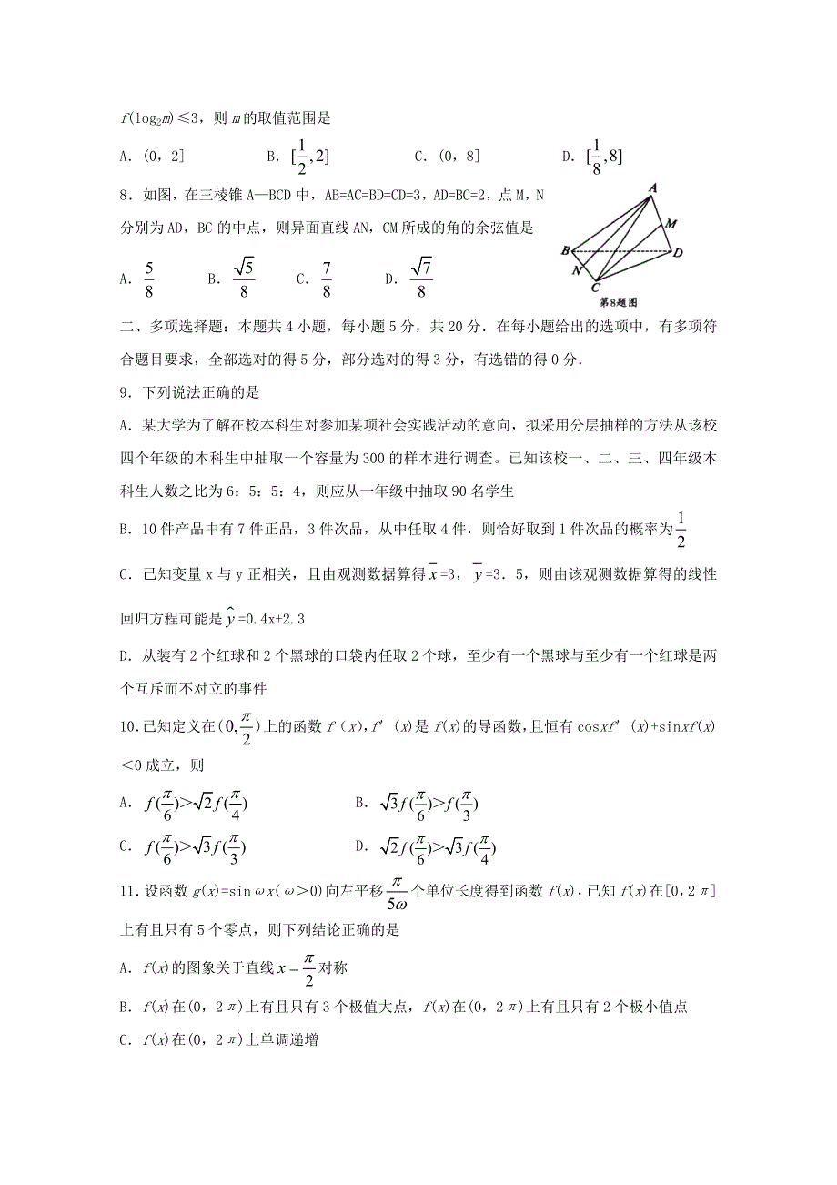 山东省泰安市2020届高三数学四模试题.doc_第2页