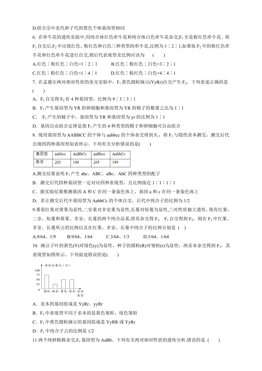 广西桂林市第十八中学2018-2019学年高一下学期期中段考试生物试卷 WORD版含答案题.doc_第2页