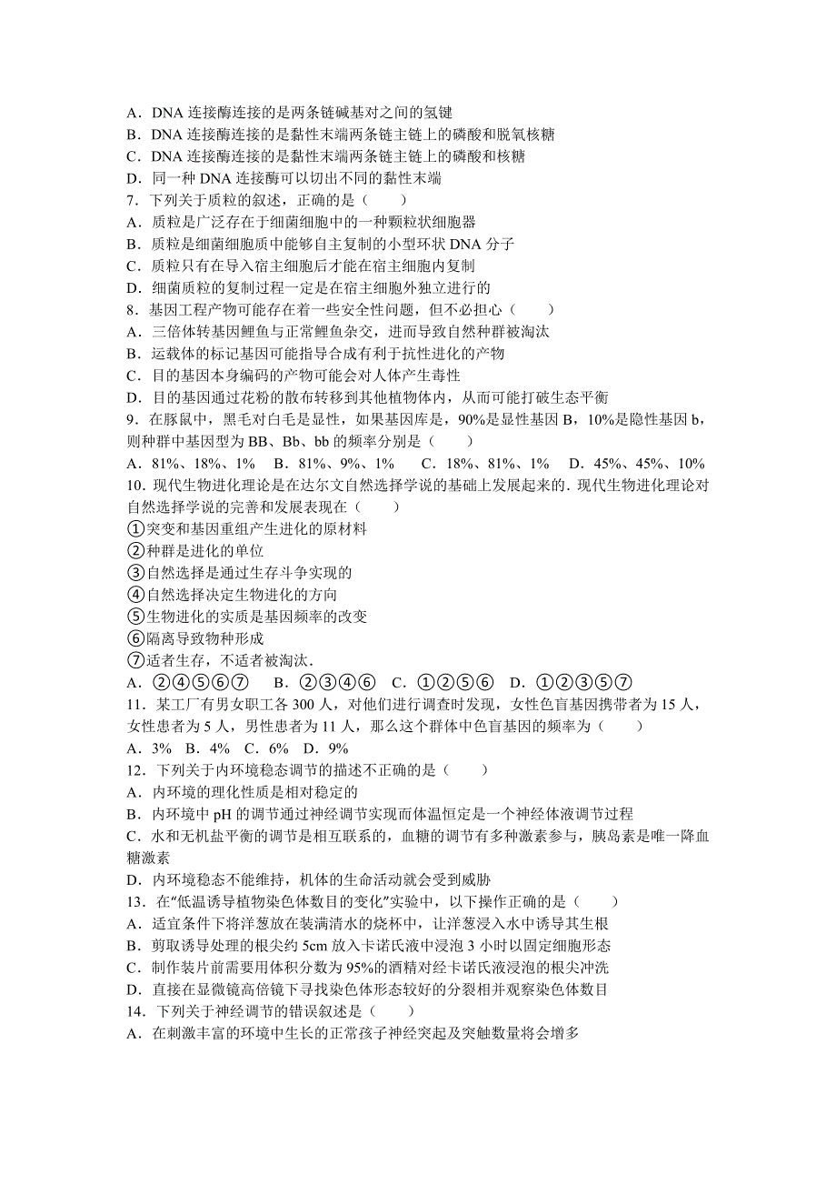 四川省绵阳市南山中学2015-2016学年高二下学期入学生物试卷（3月份） WORD版含解析.doc_第2页