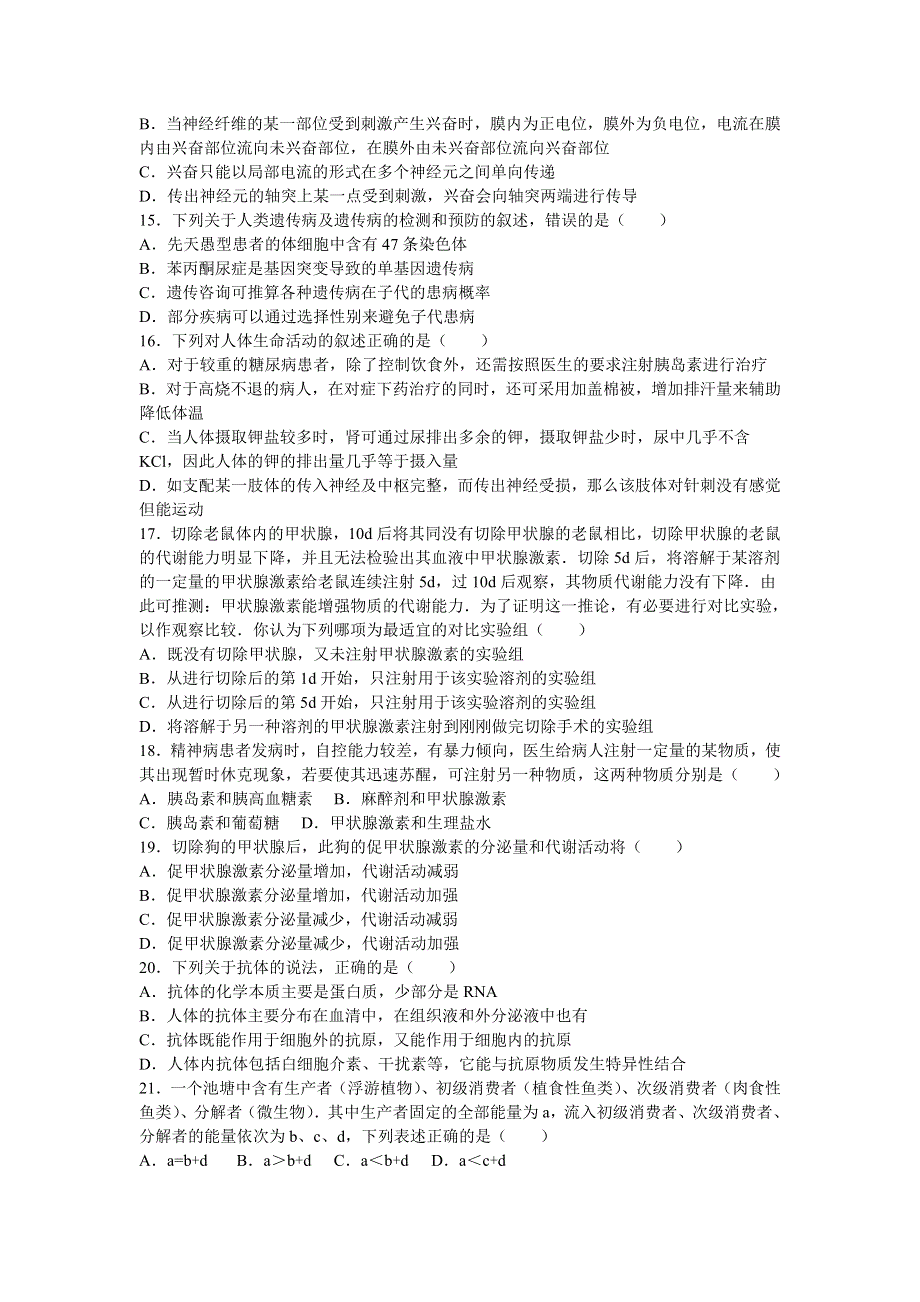 四川省绵阳市南山中学2015-2016学年高二下学期入学生物试卷（3月份） WORD版含解析.doc_第3页