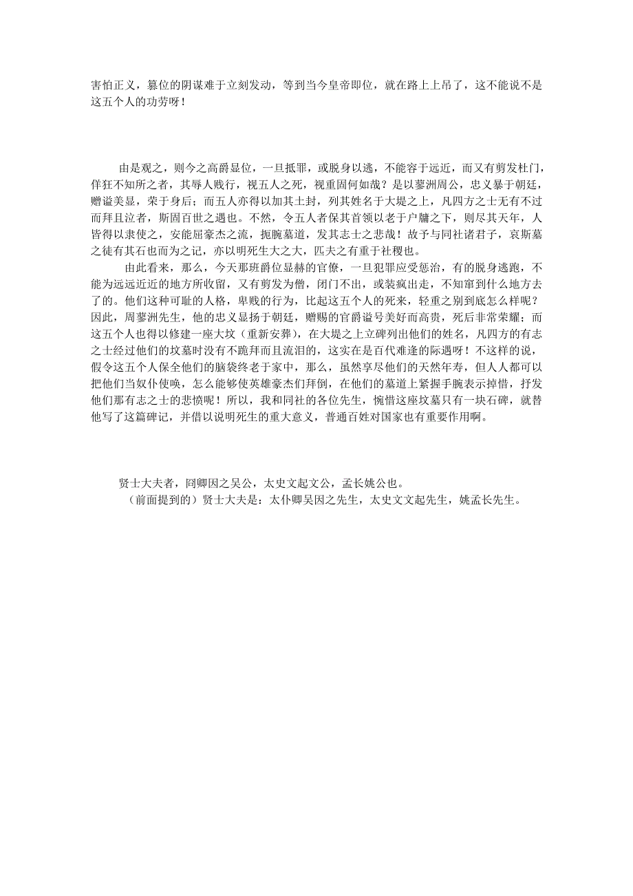 2012届高考语文古文翻译大全 五人墓碑记.doc_第2页