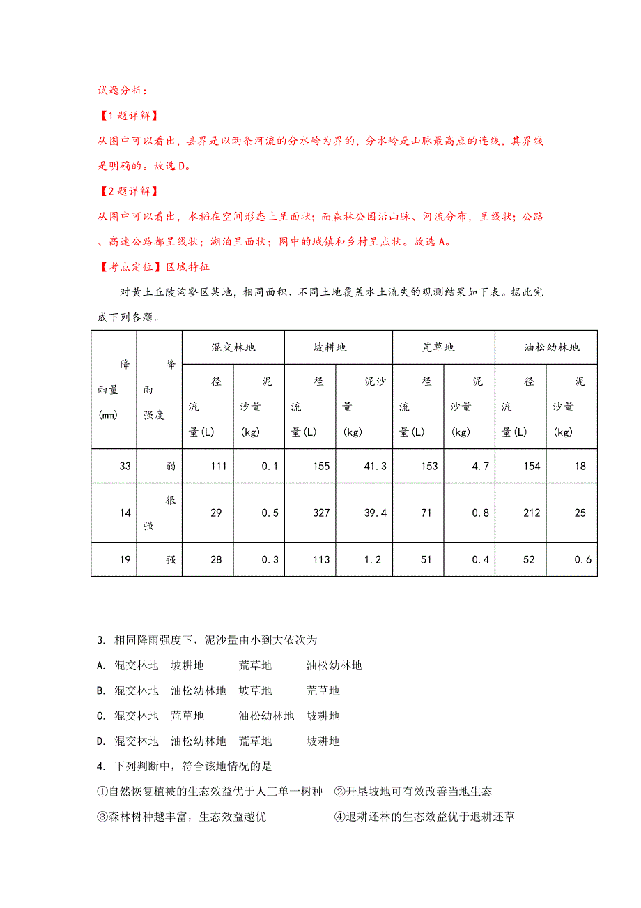 广西桂林市第十八中学2018-2019学年高二上学期开学考试地理试题 WORD版含解析.doc_第2页