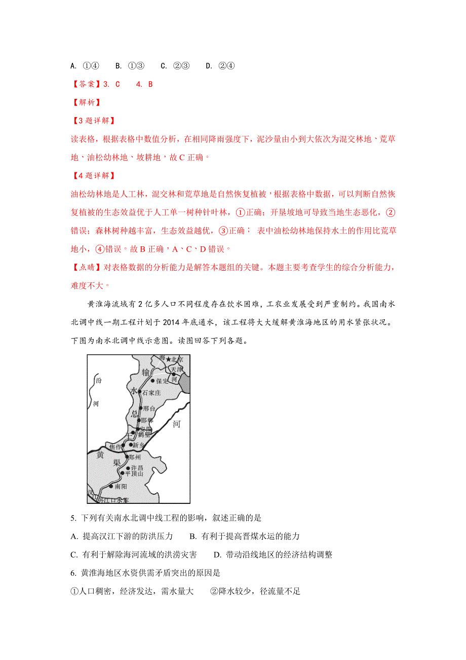 广西桂林市第十八中学2018-2019学年高二上学期开学考试地理试题 WORD版含解析.doc_第3页