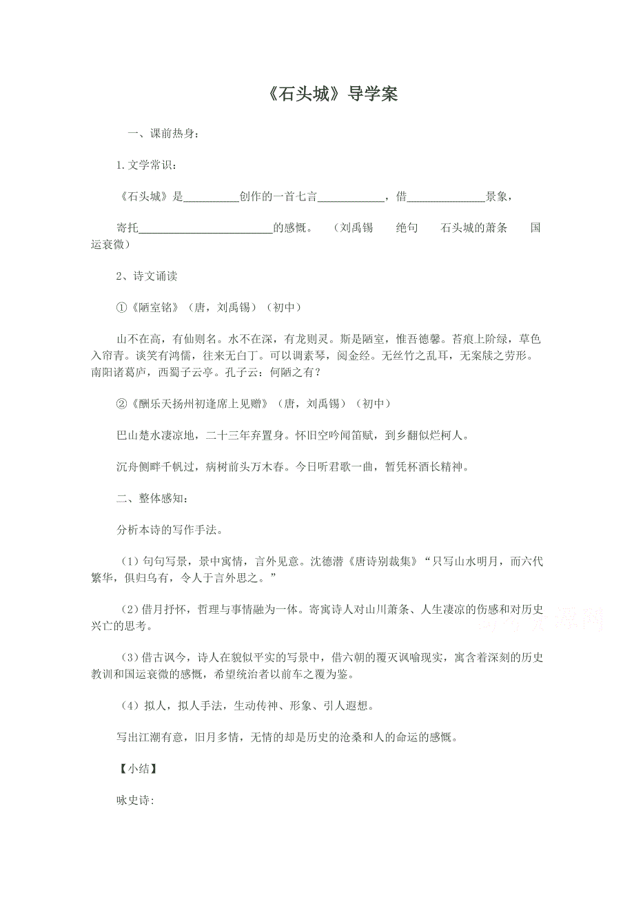 《精品》高中语文必修三 石头城 学案 WORD版.doc_第1页