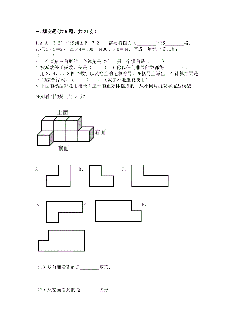 人教版四年级下学期期末质量监测数学试题及参考答案（达标题）.docx_第2页