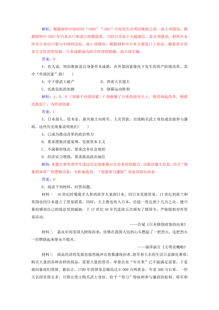 2020秋高中历史 专题八 日本明治维新 一 走向崩溃的幕府政权课时演练（含解析）人民版选修1.doc_第2页