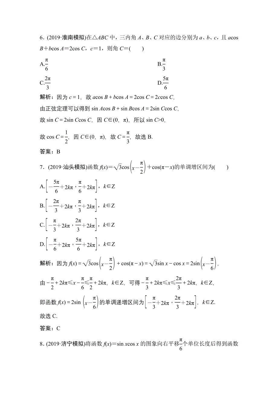 2021届高考统考数学（理）二轮复习增分强化练（十二）　三角恒等变换与解三角形 WORD版含解析.doc_第3页