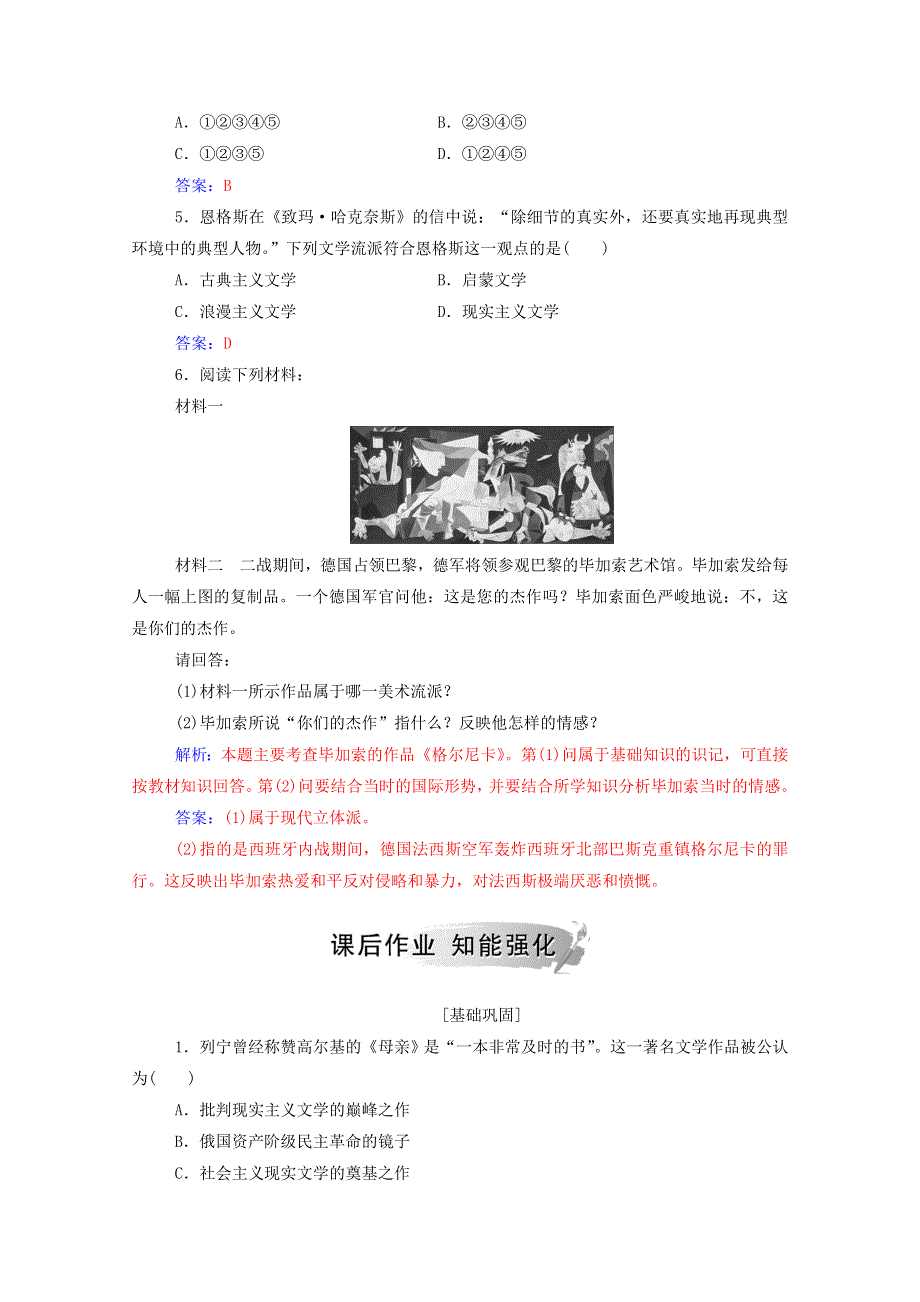 2020秋高中历史 专题八 19世纪以来的文学艺术 三 打破隔离的坚冰当堂达标（含解析）人民版必修3.doc_第2页