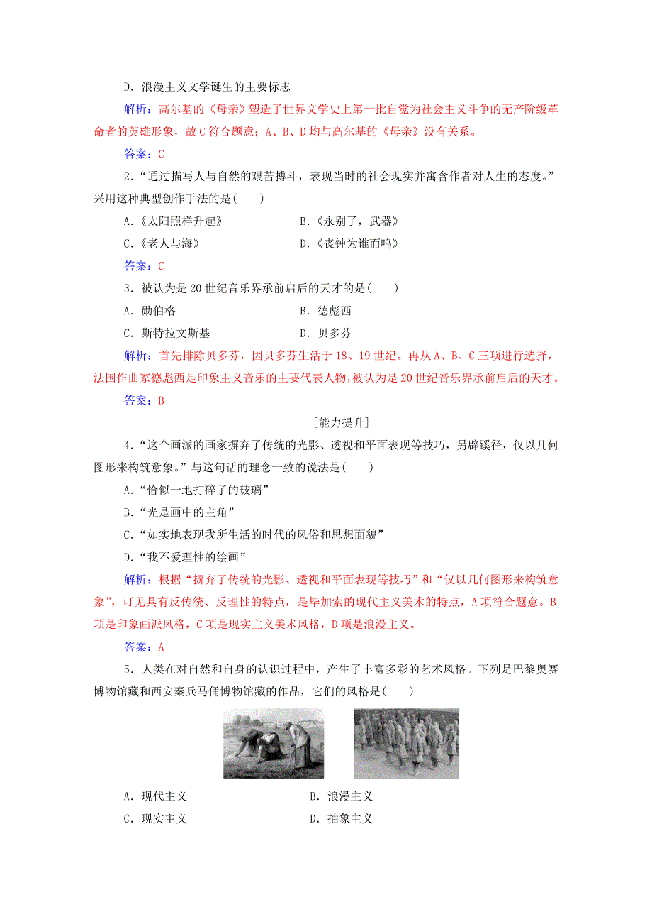 2020秋高中历史 专题八 19世纪以来的文学艺术 三 打破隔离的坚冰当堂达标（含解析）人民版必修3.doc_第3页