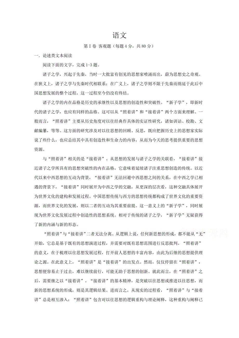 河南省鹤壁市综合高中2019-2020学年高一上学期第八次双周练语文试卷 WORD版含答案.doc_第1页