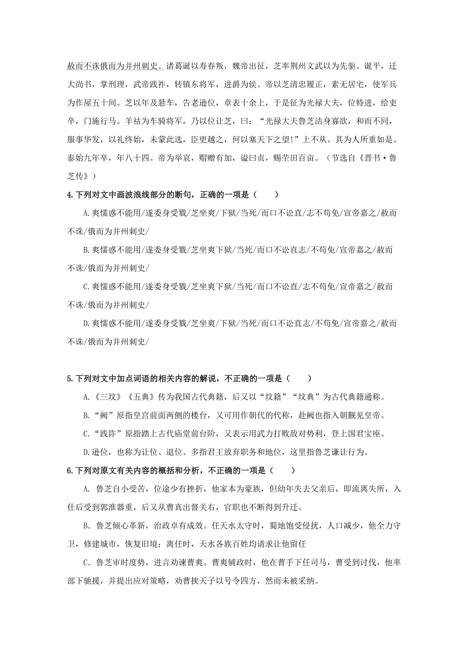 河南省鹤壁市综合高中2019-2020学年高一上学期第八次双周练语文试卷 WORD版含答案.doc_第3页