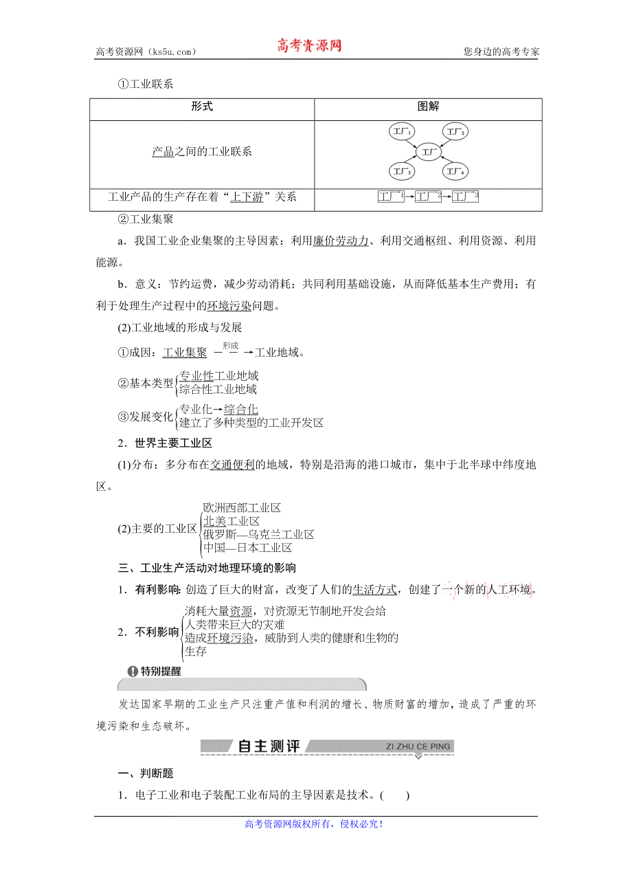 2019-2020学年中图版地理必修二新素养同步学案：第三章　第二节　工业区位 WORD版含答案.doc_第2页