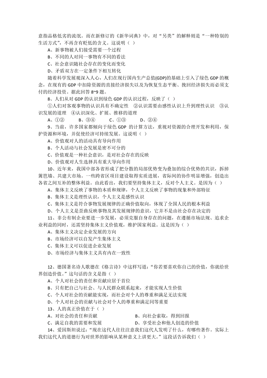 全国名校近5年高中各阶段政治试题 云南省玉溪一中09-10学年高二上学期期中考试（政治理）（人教版）.doc_第2页