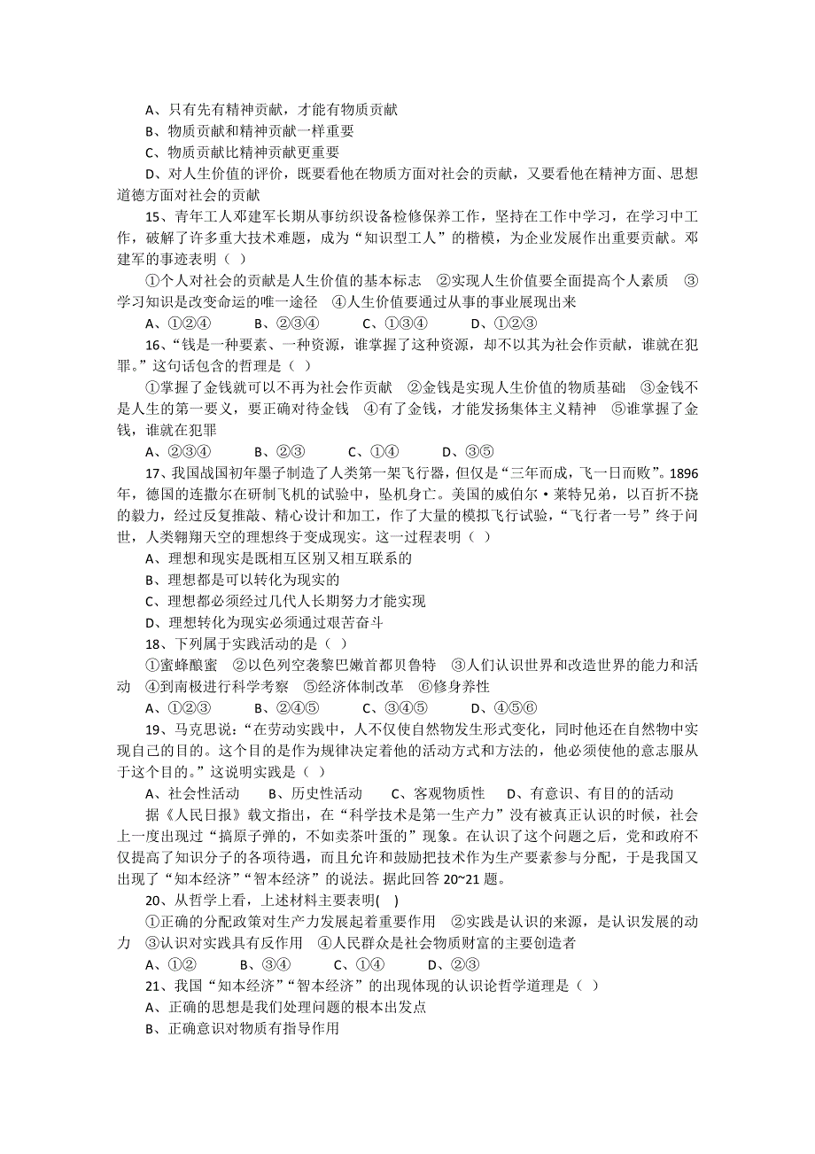 全国名校近5年高中各阶段政治试题 云南省玉溪一中09-10学年高二上学期期中考试（政治理）（人教版）.doc_第3页