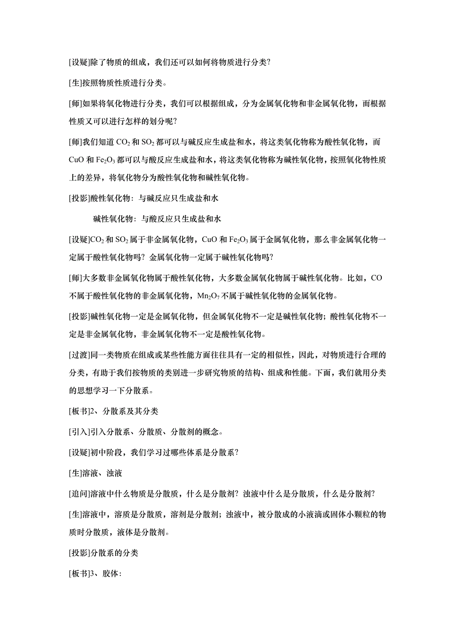 新教材2021-2022学年化学人教版必修第一册教案：第一章物质及其变化第一节物质的分类及转化 WORD版含解析.doc_第3页