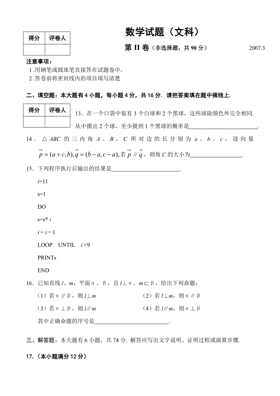 山东省泰安市2007年高三第一次复习质量检测数学试题（文科）新人教.doc_第3页