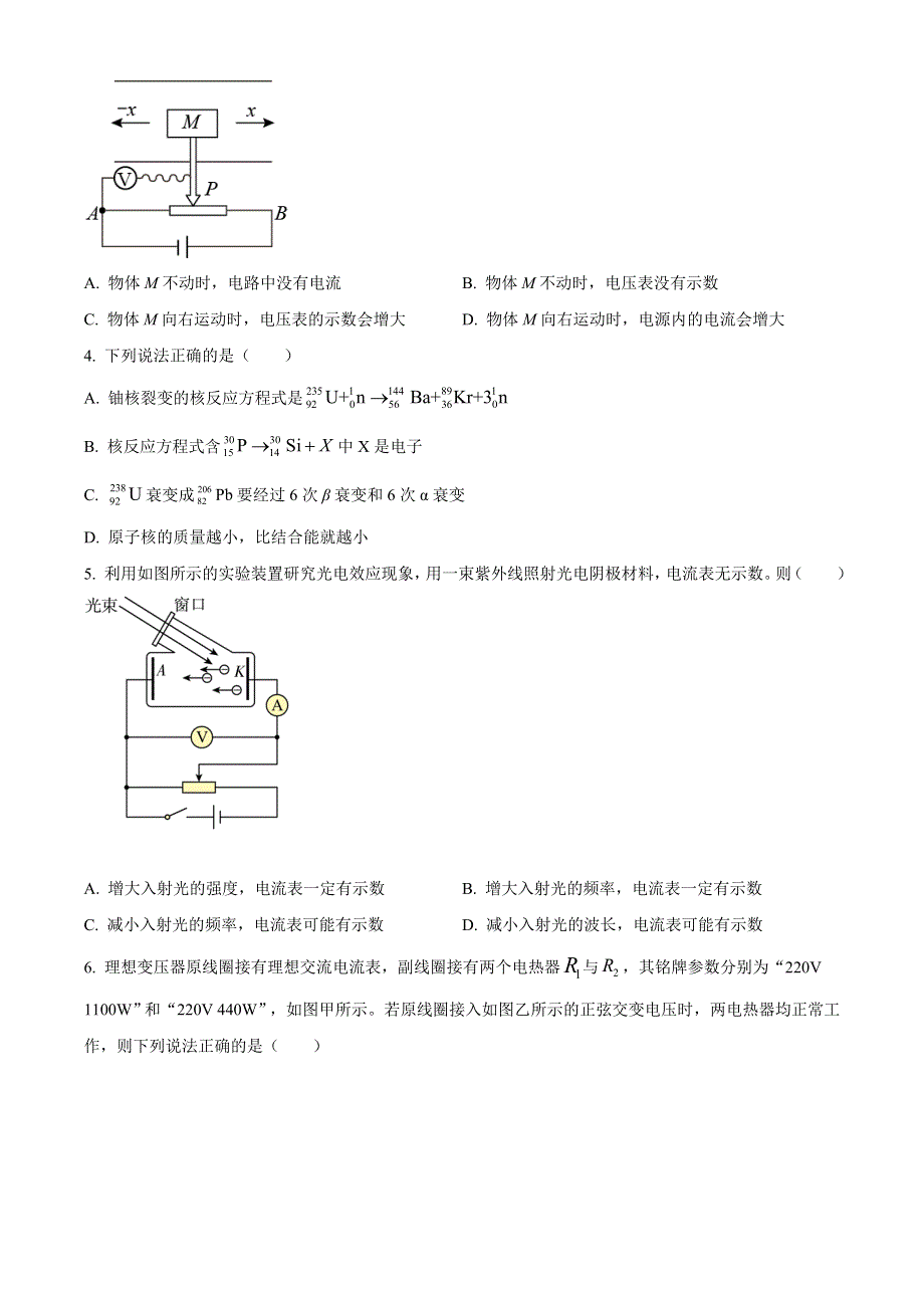 广西桂林市2020-2021学年高二下学期期末质量检测物理试卷 WORD版含答案.doc_第2页