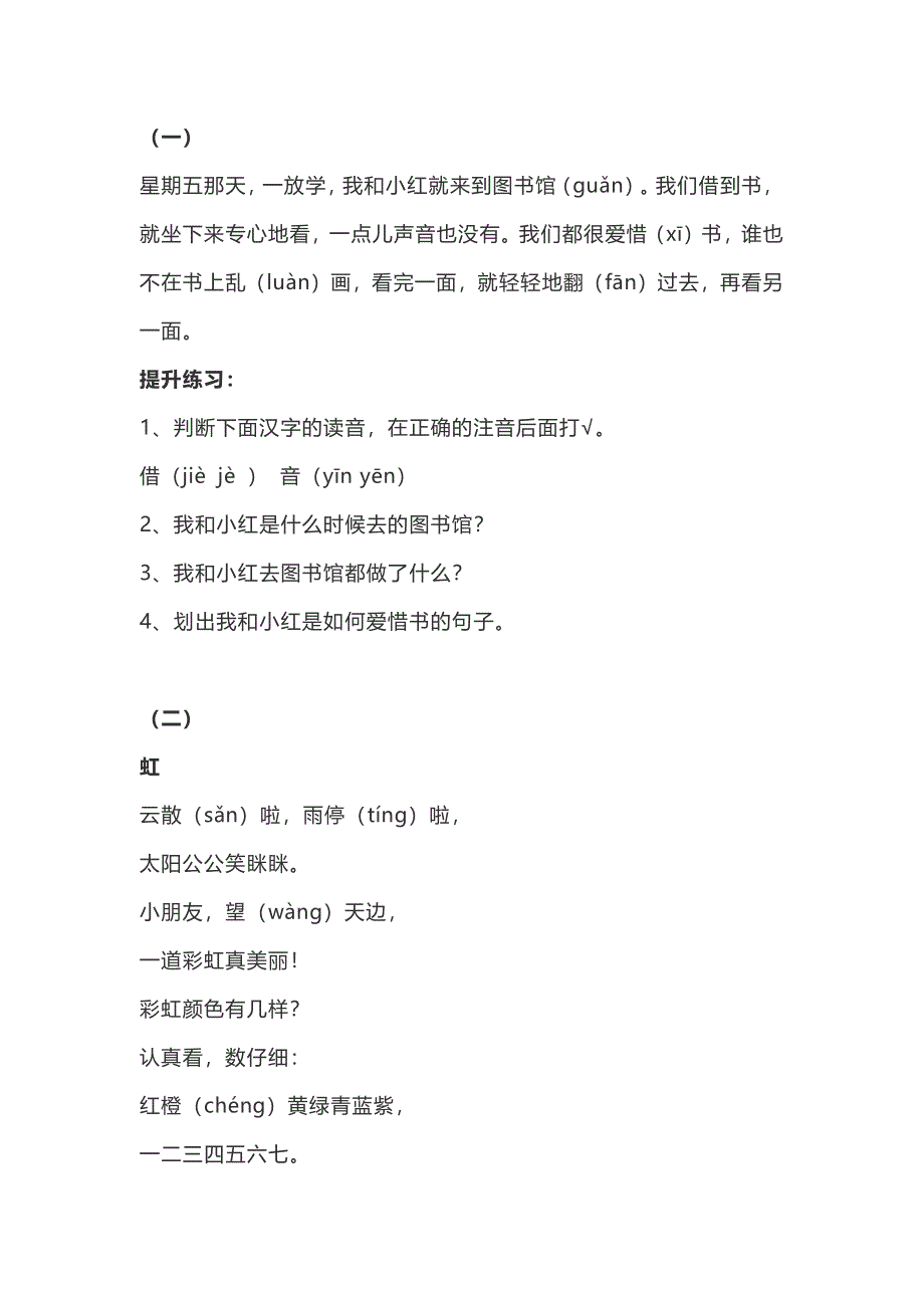 部编版一年级下册语文暑期提高｜孩子阅读能力的提升训练②（附答案）（1年级）.pdf_第1页