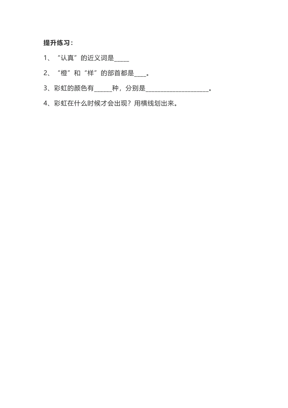 部编版一年级下册语文暑期提高｜孩子阅读能力的提升训练②（附答案）（1年级）.pdf_第2页