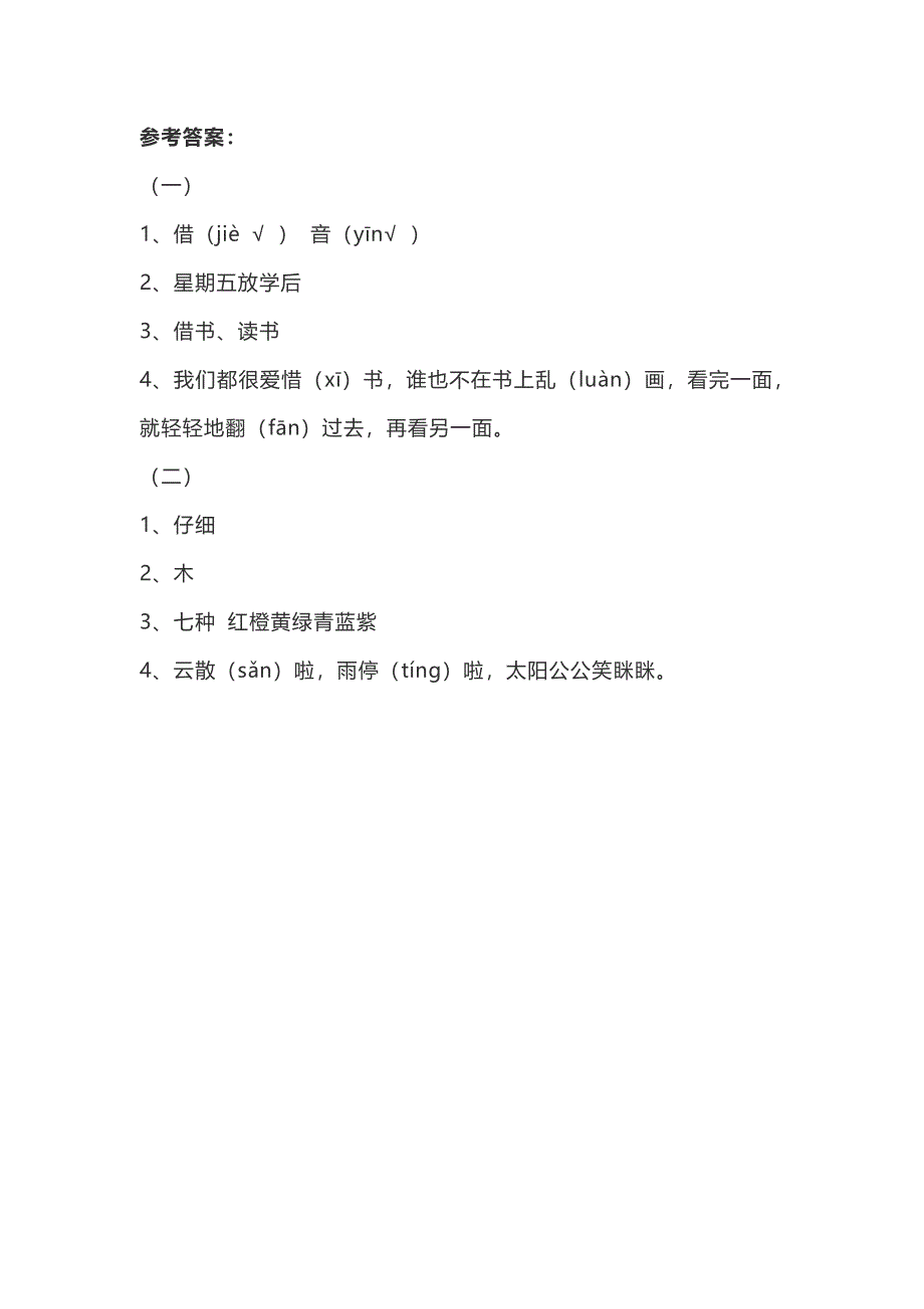 部编版一年级下册语文暑期提高｜孩子阅读能力的提升训练②（附答案）（1年级）.pdf_第3页