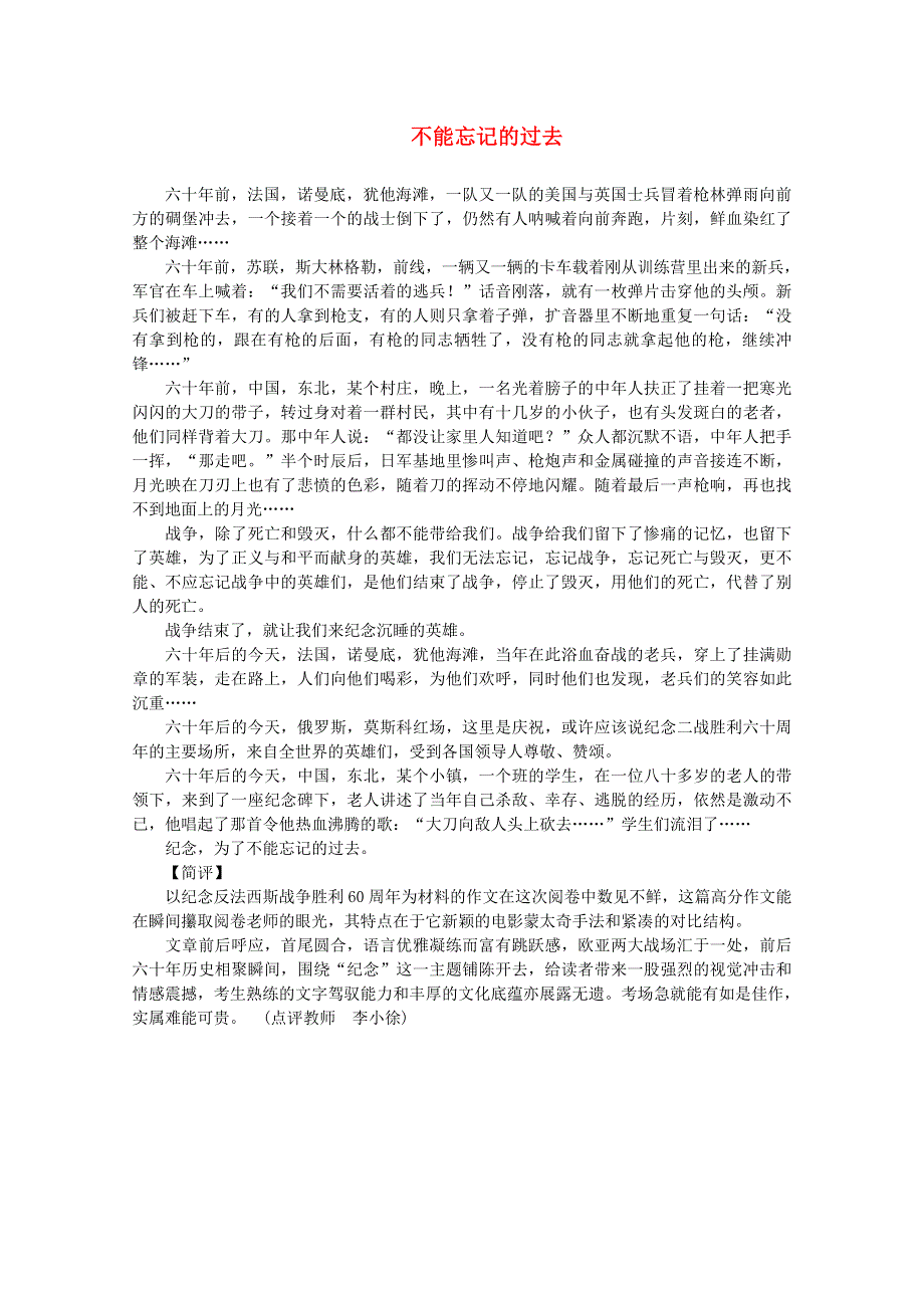 2012届高考语文优秀作文精选素材《不能忘记的过去》（散文）.doc_第1页