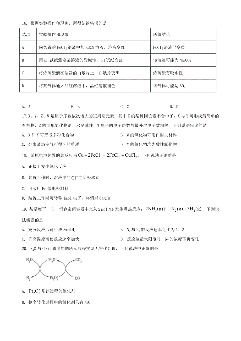 广西桂林市2020-2021学年高二化学上学期期末质量检测试题.doc_第3页