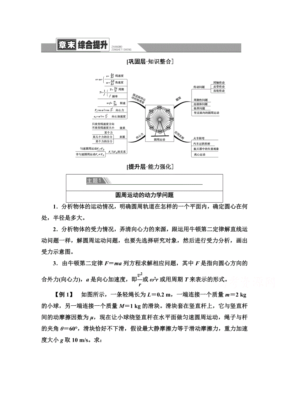 2020-2021学年新教材物理人教版必修第二册教案：第6章 章末综合提升 WORD版含解析.doc_第1页