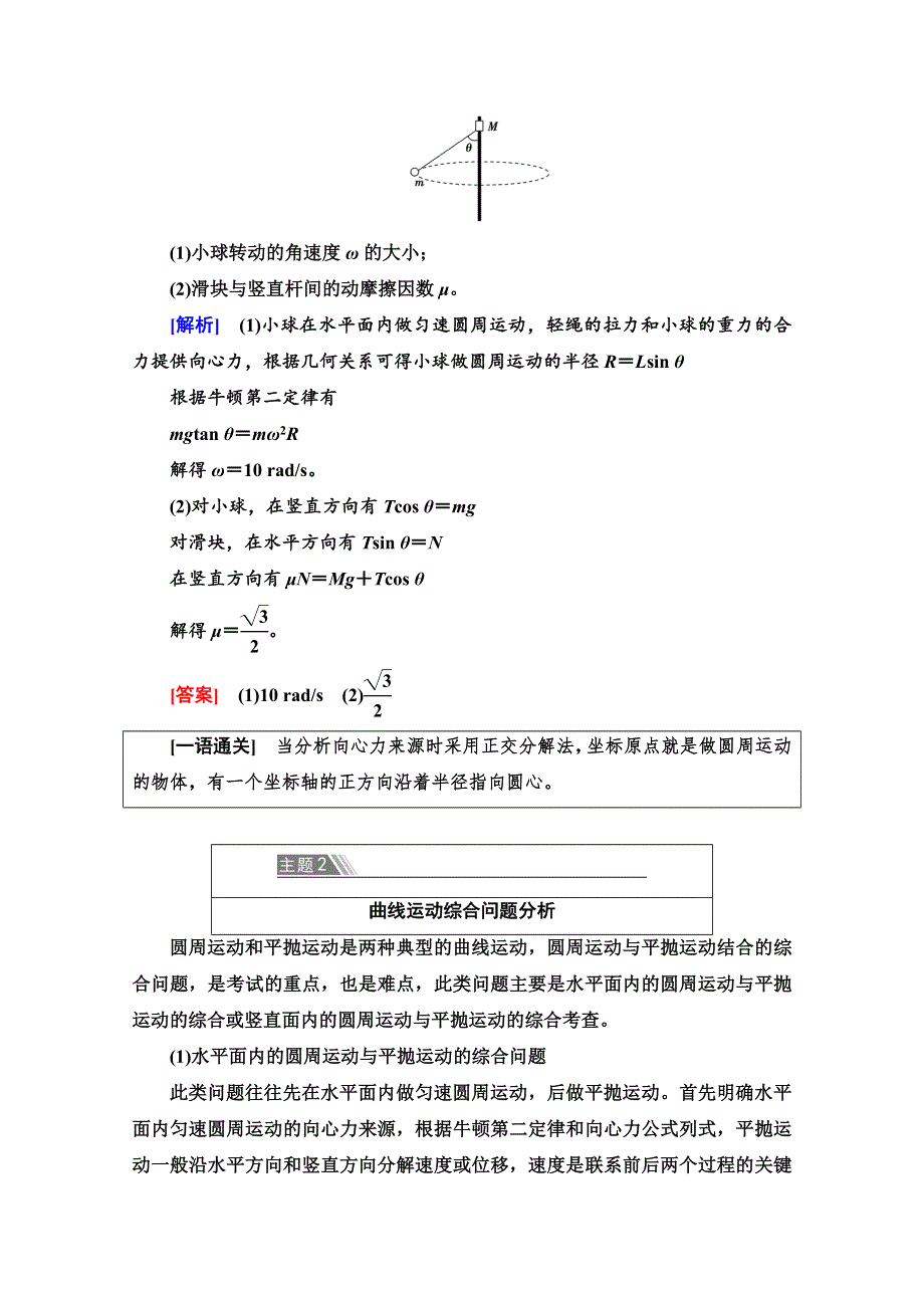 2020-2021学年新教材物理人教版必修第二册教案：第6章 章末综合提升 WORD版含解析.doc_第2页