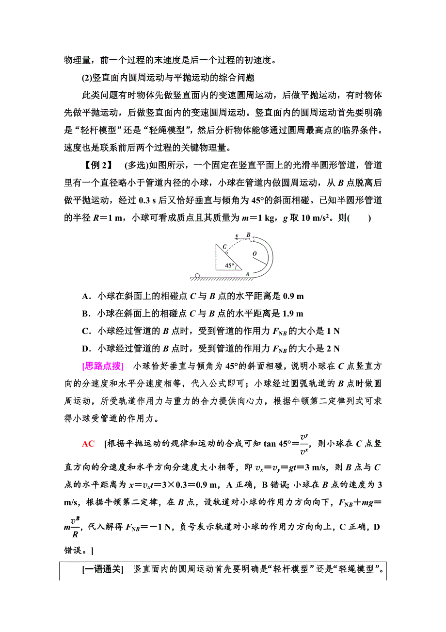 2020-2021学年新教材物理人教版必修第二册教案：第6章 章末综合提升 WORD版含解析.doc_第3页