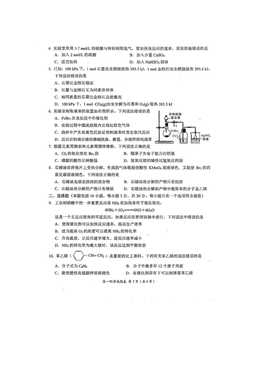 四川省绵阳市2018-2019高一下学期期末考试化学试卷 扫描版含答案.doc_第2页