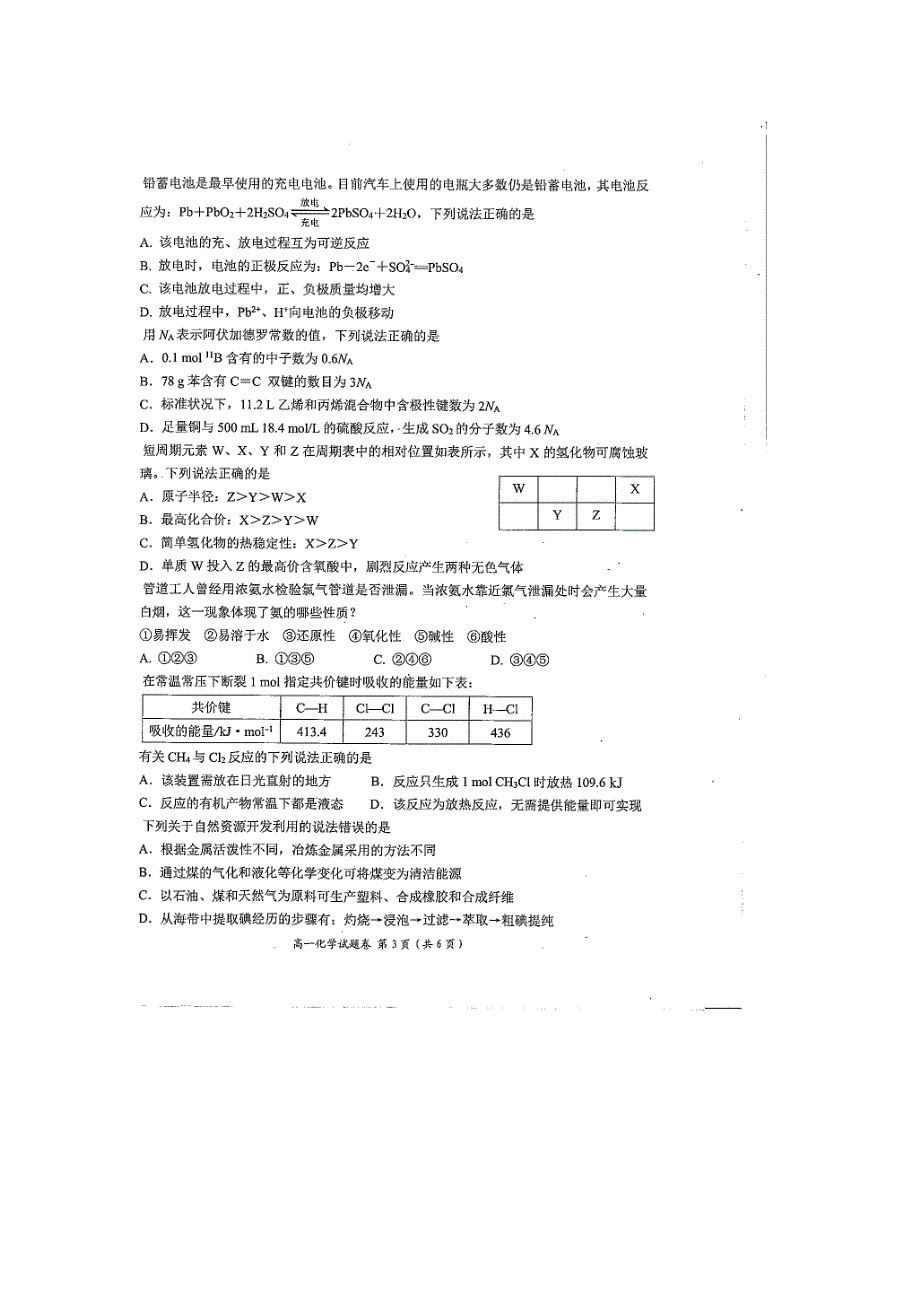 四川省绵阳市2018-2019高一下学期期末考试化学试卷 扫描版含答案.doc_第3页