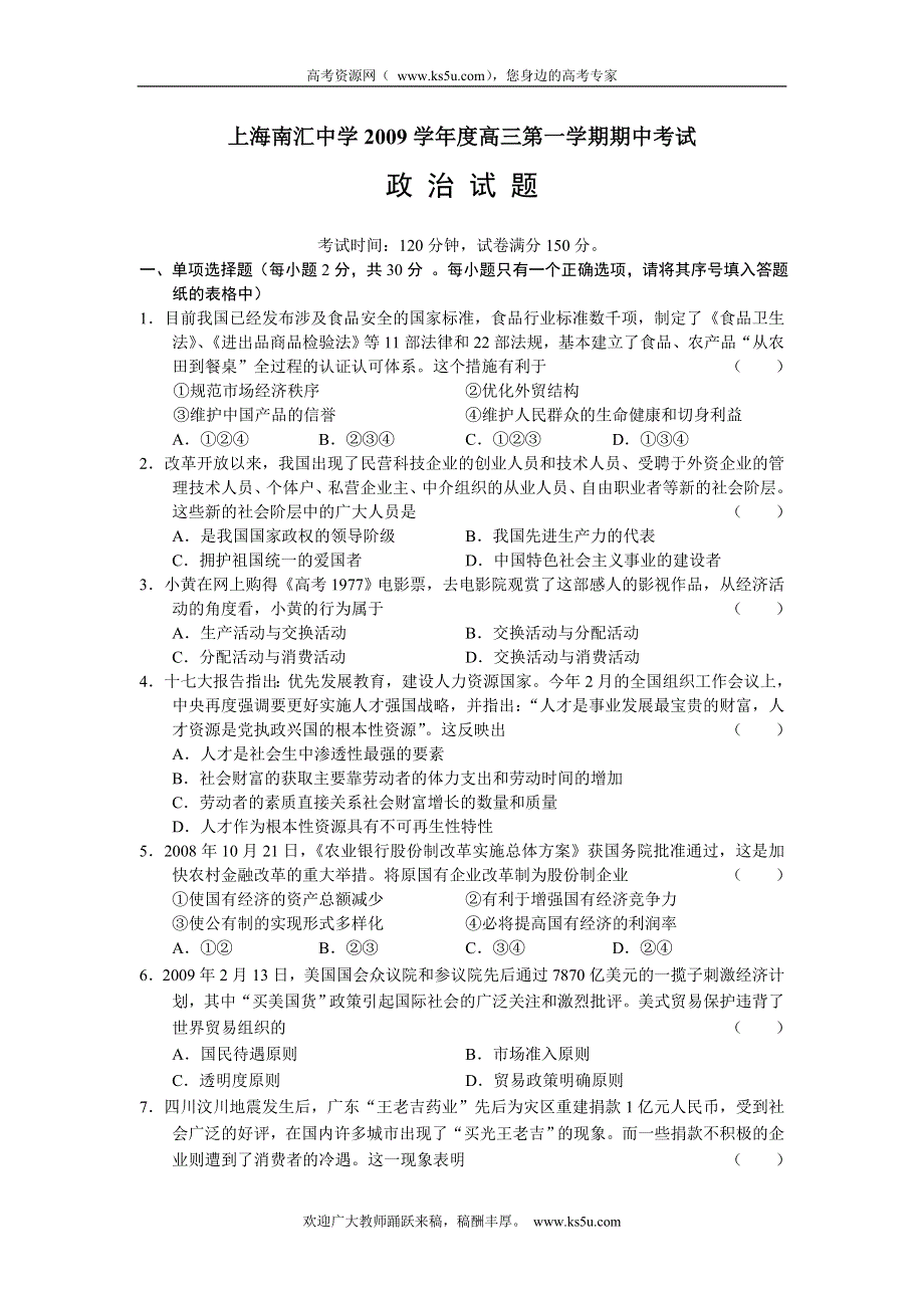 全国名校近5年高中各阶段政治试题 上海市南汇中学2012届高三上学期期中考试政治试题 (2).doc_第1页