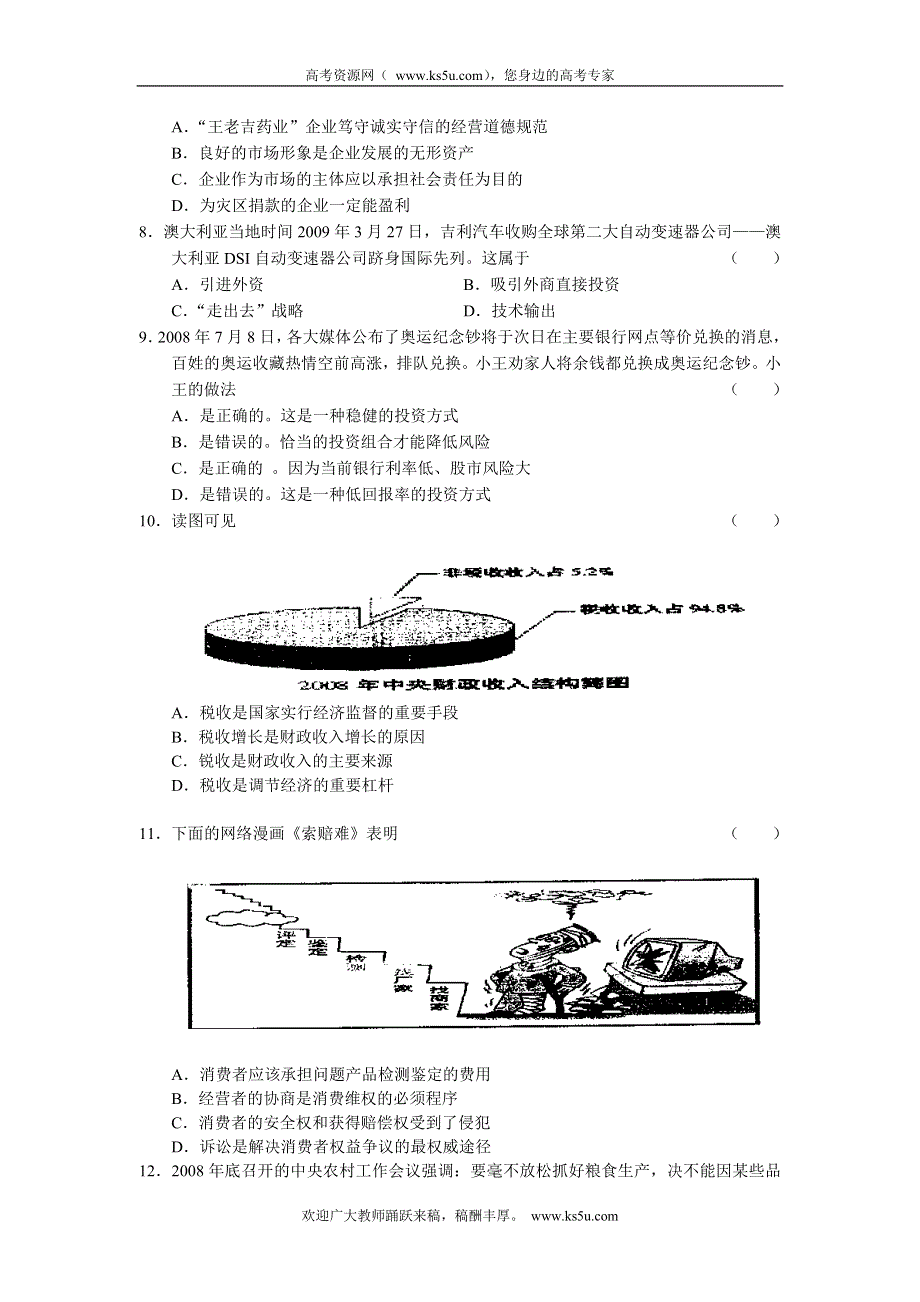 全国名校近5年高中各阶段政治试题 上海市南汇中学2012届高三上学期期中考试政治试题 (2).doc_第2页