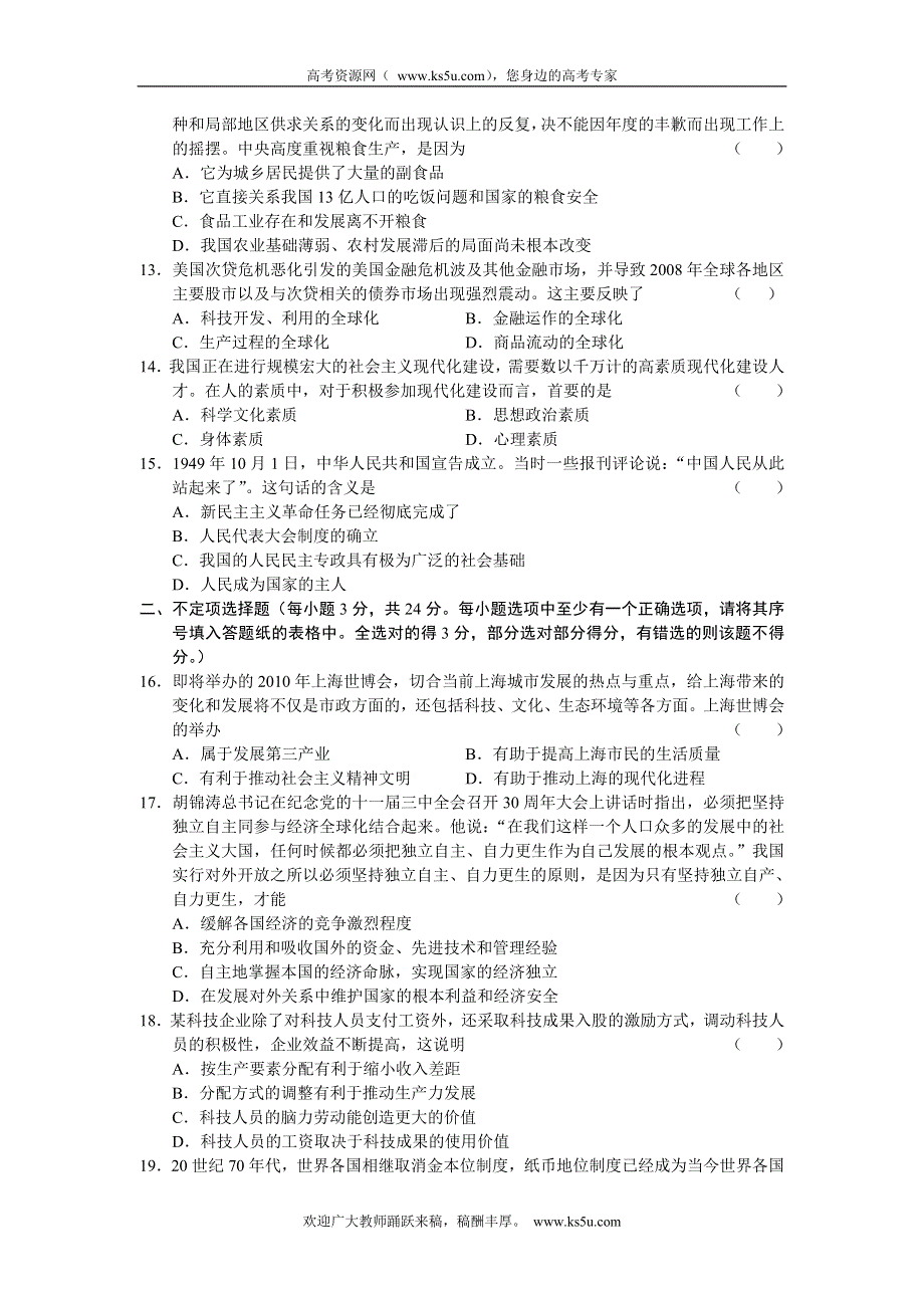 全国名校近5年高中各阶段政治试题 上海市南汇中学2012届高三上学期期中考试政治试题 (2).doc_第3页