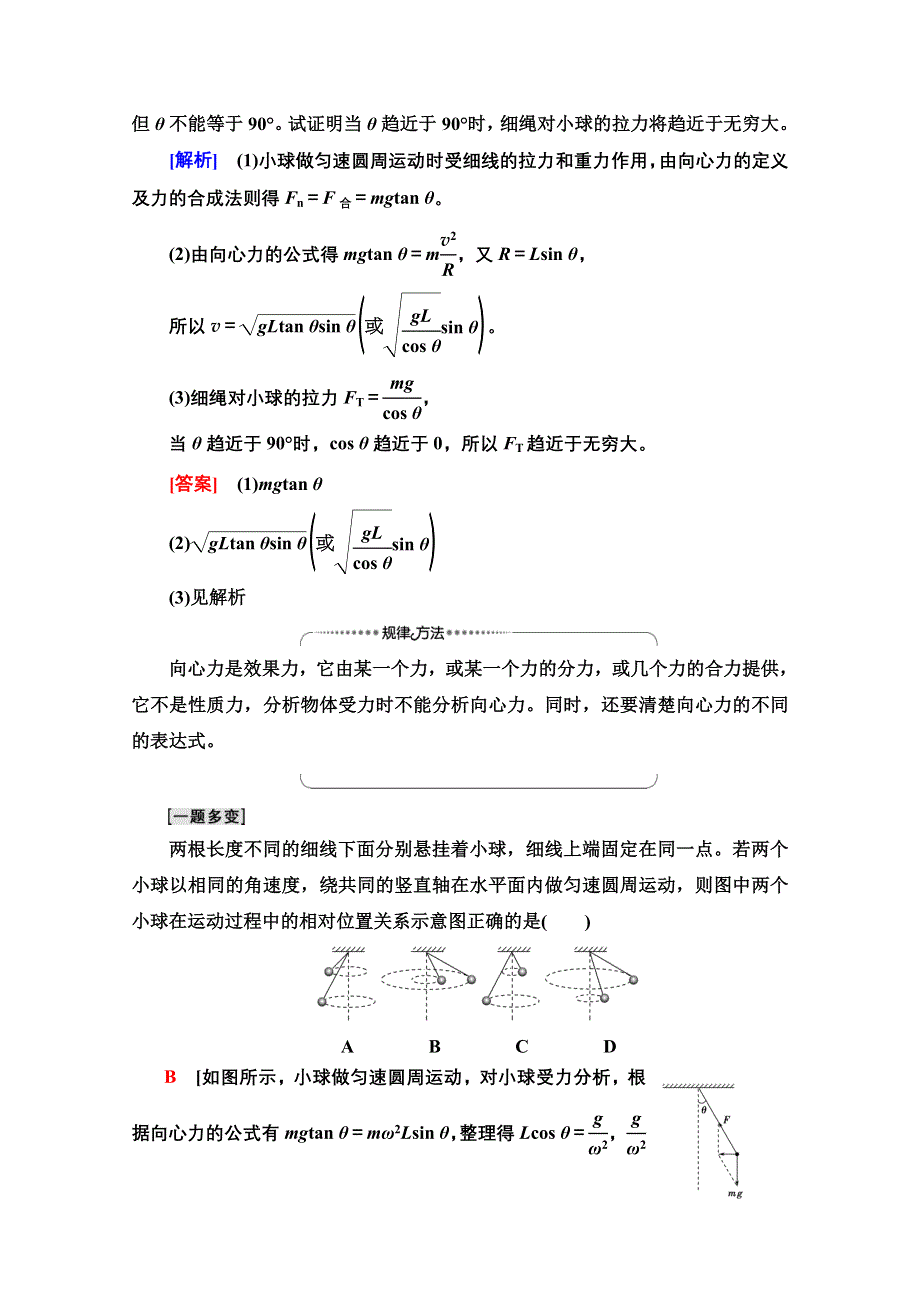 2020-2021学年新教材物理人教版必修第二册教案：第6章 素养培优课2　向心力的应用和计算 WORD版含解析.doc_第3页