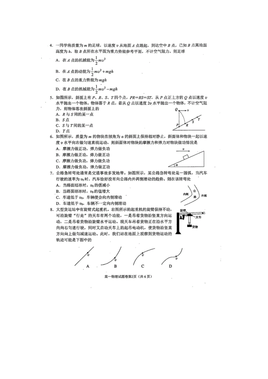 四川省绵阳市2018-2019高一下学期期末考试物理试卷 扫描版含答案.doc_第2页